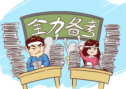 全力出击全力备考时事漫画插画