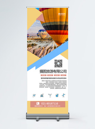 地中海旅游旅游宣传展架模板