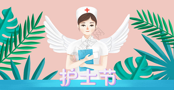 医疗生命健康2018年护士节主题宣传插画