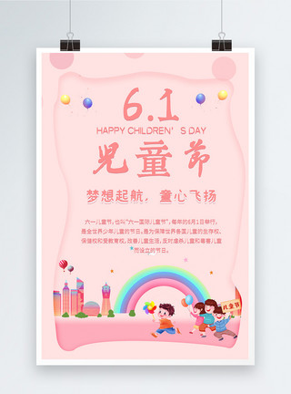 独角兽皇冠61儿童节快乐海报模板