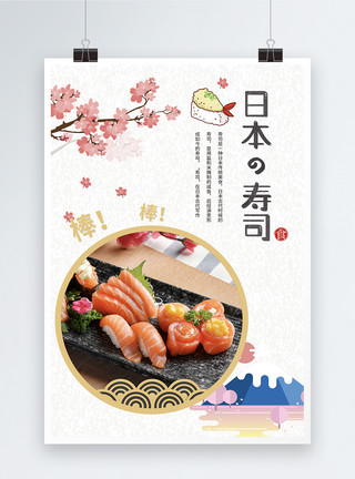 三文鱼扒和风美食促销海报寿司模板