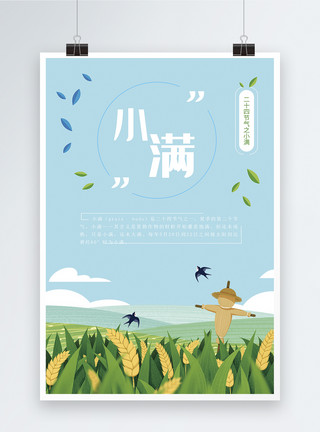 菊艺术字二十四节气之小满海报模板