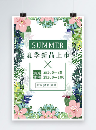 可爱绿叶边框夏季新品上市促销海报模板