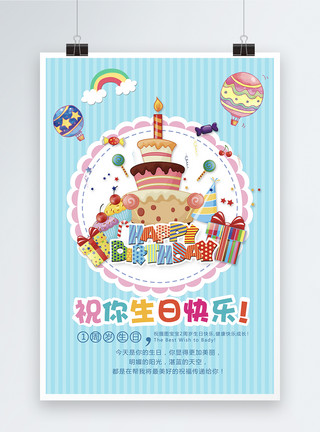派对蛋糕生日快乐卡通祝福海报模板