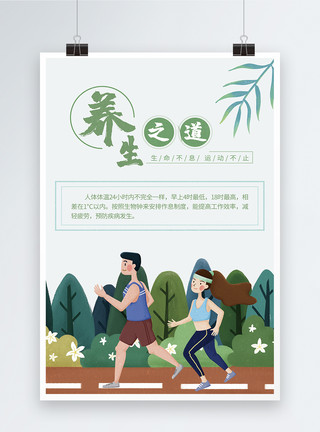卡通灌木运动养生海报模板
