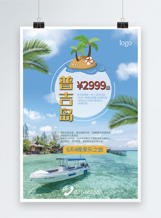 浪漫海岛游普吉岛旅游海报模板