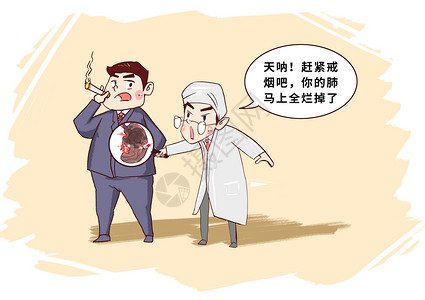 香烟漫画戒烟节日时事漫画插画