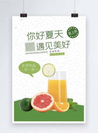 新鲜鲜榨柠檬汁夏季冰饮促销海报模板