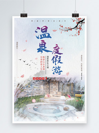 海滨度假酒店温泉旅游促销海报模板