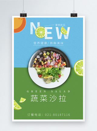 新鲜沙拉蔬菜沙拉美食海报模板