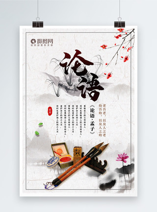 水墨风格紫砂壶论语水墨中国风海报模板