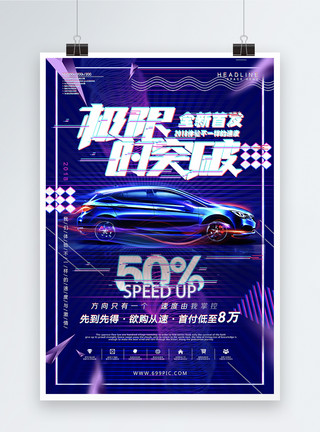 高速赛车汽车海报模板