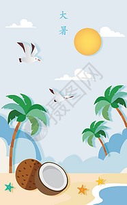 海南椰子大暑节气剪纸插画