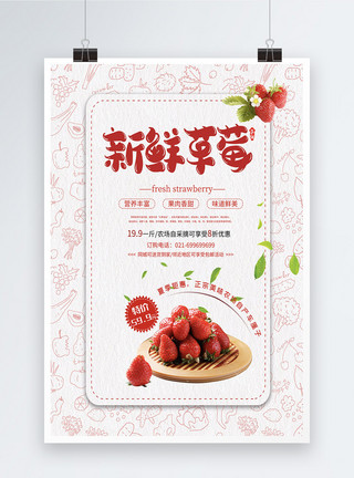 天然营养新鲜水果草莓海报模板