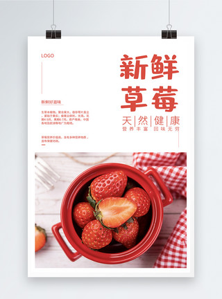 草莓男孩红色草莓海报模板