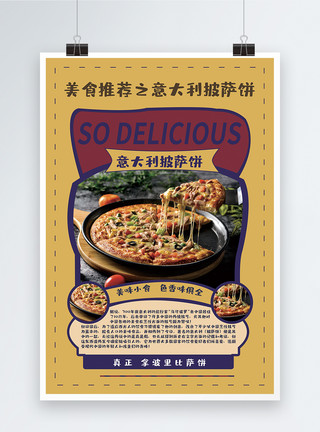 意大利食物意大利披萨美食海报模板