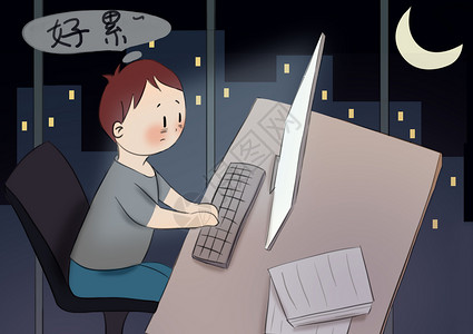 熬夜加班键盘漫画素材高清图片