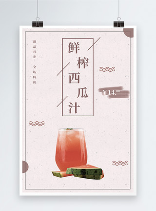 西瓜边框饮品海报设计模板