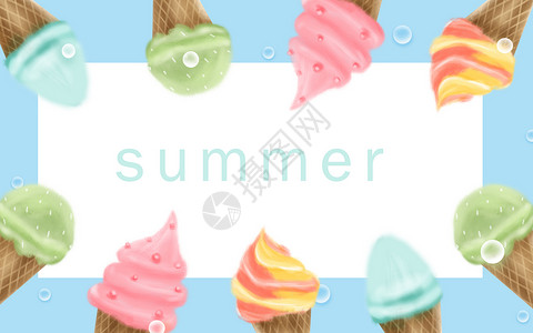 清凉一夏边框夏季冰淇淋留白背景插画
