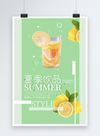 新鲜柠檬水夏日饮品海报模板
