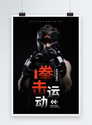 一寸人物素材拳击运动海报模板