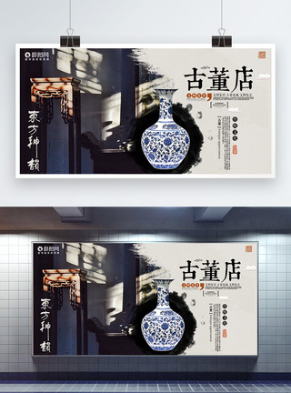 中国三峡博物馆古玩古董店宣传展板模板