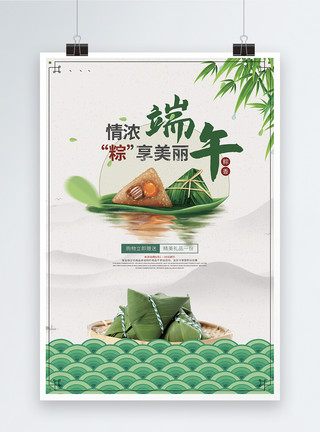 粽子舟端午节日海报模板