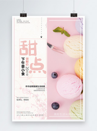 粉色马卡龙甜点文艺清新下午茶甜点海报模板