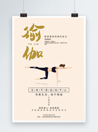 内心的平静瑜伽锻炼海报设计模板