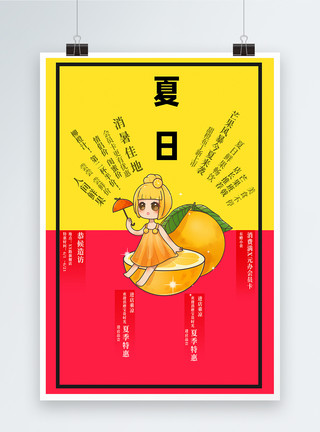 果汁特惠夏日餐饮海报模板