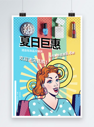 波普风美妆节夏日美妆促销海报模板