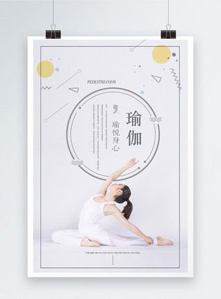 塑形瑜伽瑜伽养生海报模板