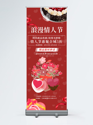 易拉宝520温馨浪漫情人节促销展架模板