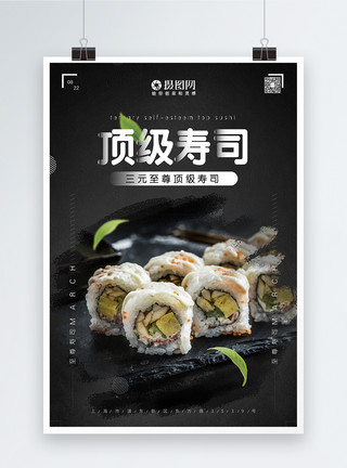 食品集合日本寿司海报模板