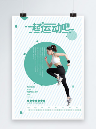 运动跳跃的女生运动健身海报模板