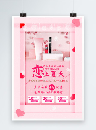 猫鱼恋夏季护肤美妆抢购促销海报模板