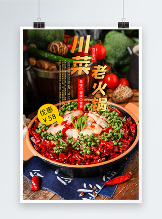 中国菜美味四川老火锅海报模板