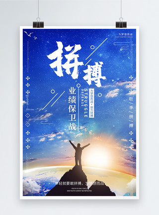 梦想永不放弃企业文化之拼搏海报模板