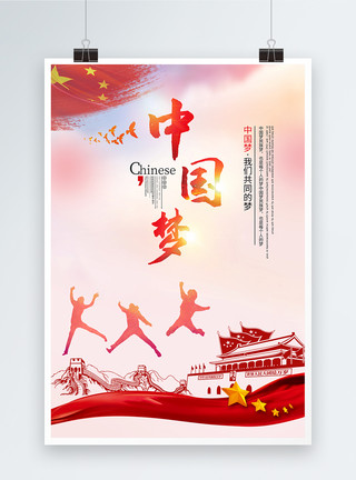 一丛红枫叶中国梦党建海报模板