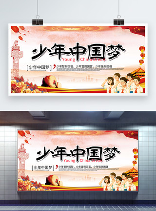 富太太少年中国梦宣传展板模板