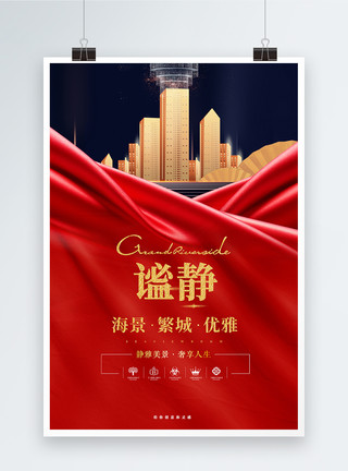 中国红丝绸黑金丝绸房地产楼盘金融宣传海报模板