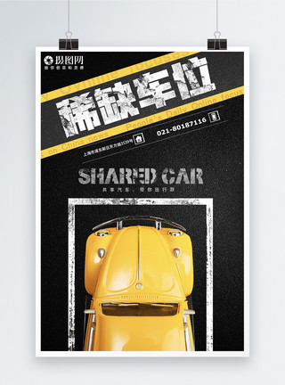 黄色大汽车稀缺停车位海报模板