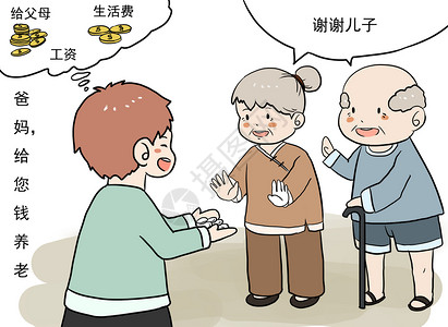 关爱老人漫画图片