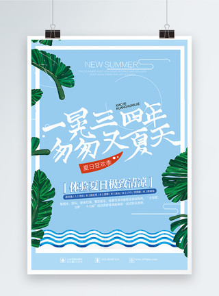 娱乐健身夏季游泳班海报模板