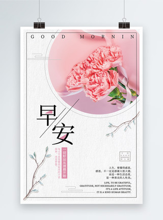 粉色花朵皇冠简约清新早安海报模板