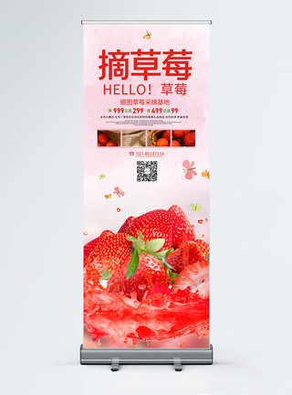 竹篮里的水果新鲜水果草莓促销展架模板