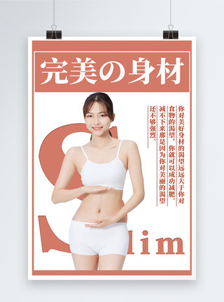 粉色字母V插图完美身材健身海报模板