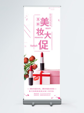 粉红色创意花瓣创意美妆促销展架模板