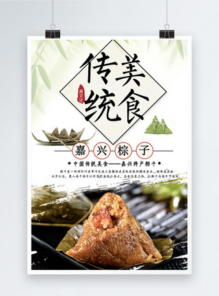 端午节食物元素传统美食粽子海报模板