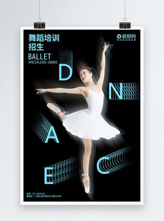 dance舞蹈宣传创意海报模板